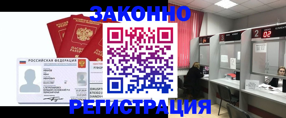 прописка ребенка в Иваново